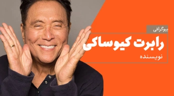 بیوگرافی: رابرت کیوساکی
