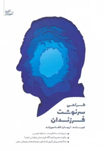 طراحی سرنوشت فرزندان