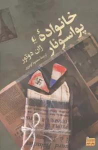 خانواده پواسونار