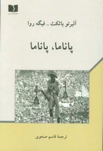 پاناما،پاناما
