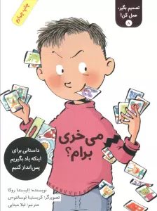 تصمیم بگیر،عمل کن! 8 (می خری برام؟)