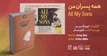 سینما-اقتباس: همۀ پسران من