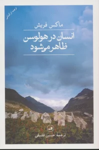 انسان در هولوسن ظاهر می شود