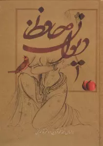 دیوان حافظ (گلاسه)