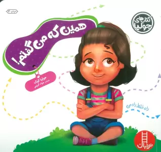 جولیا54 (همین که من گفتم! )،(گلاسه)