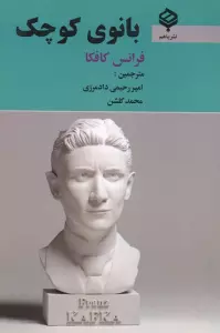 بانوی کوچک