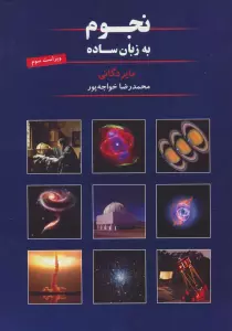 نجوم به زبان ساده کد 1539