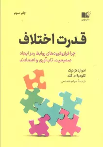 قدرت اختلاف