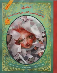 دختری که می خواست کتاب ها را نجات دهد
