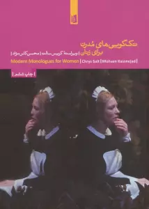 تک گویی های مدرن برای زنان