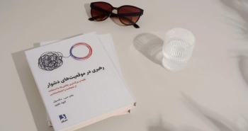 رهبری در موقعیت‌های دشوار/ غلبه بر بزرگ‌ترین چالش‌ها با استفاده از شجاعت و اعتمادبه‌نفس