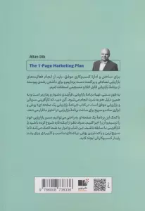 برنامه بازاریابی یک صفحه ای (مشتریان جدید جذب کنید،درآمد بیشتری به دست آورید و متمایز شوید)