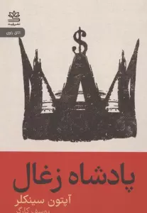 پادشاه زغال
