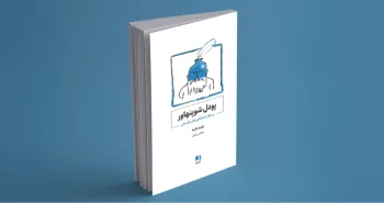 پودل شوپنهاور