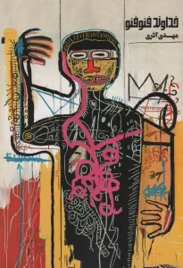 خداوند فئوفئو