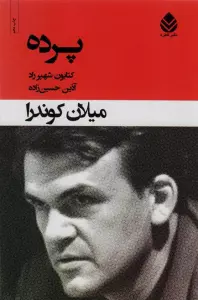 پرده