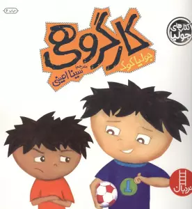 جولیا 1 (کار گروهی)،(گلاسه)