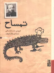 تمساح