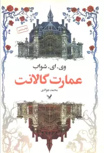 عمارت گالانت
