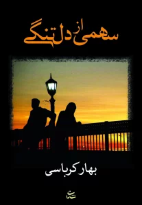 سهمی از دلتنگی