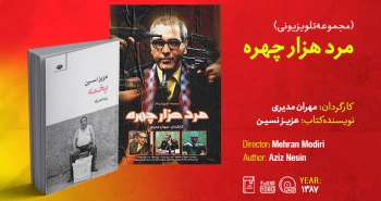 سینما اقتباس: سریال مرد هزار چهره