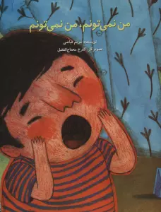 من نمی تونم،من نمی تونم (گلاسه)
