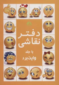 دفتر نقاشی با جلد وایت بردی زرد
