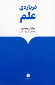 درباره ی علم