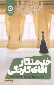 خدمتکار آقای کارنگی