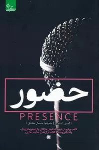 حضور (زندگی مثبت)