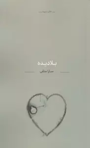 بلا دیده