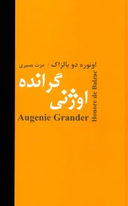 اوژنی گرانده