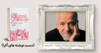 معرفی کتاب: دست‌نوشته‌های آکرا