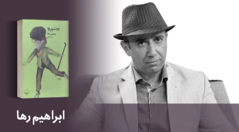 معرفی کتاب: پرت و پلا