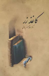 کاغذ زر