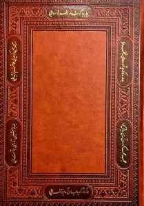 سالنامه 1405 مثنوی (کد 5331)،(ترمو)