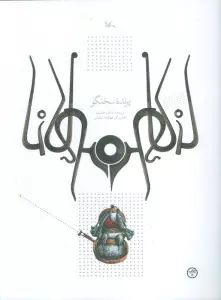 پرنده سخنگو