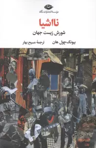 نااشیا (شورش زیست جهان)