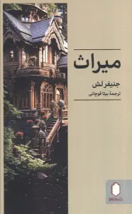 میراث