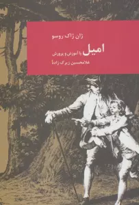 امیل (رمان های بزرگ جهان 4)