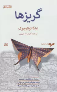 گریزها