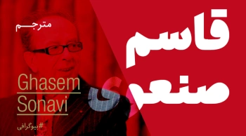 بیوگرافی: قاسم صنعوی