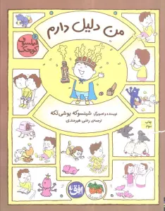 فیلسوف کوچک 6 (من دلیل دارم)،(گلاسه)
