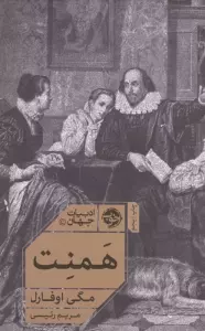 همنت