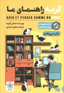 گربه راهنمای ما