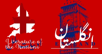 ادبیات ملل: ادبیات انگلستان