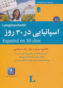 اسپانیایی در 30 روز (همراه با سی دی)