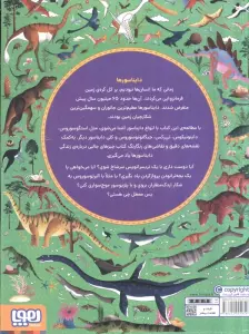 اطلس ماجراجویی دایناسورها (همراه با پوستر و برچسب)،(گلاسه)