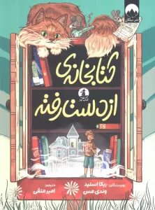 کتابخانه از دست رفته