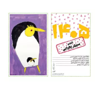 تقویم رومیزی 1405 (25*21)،(سپهر زهرایی)،(سیمی)